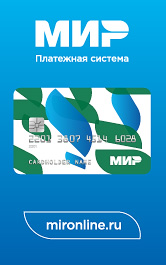 Национальная платежная карта «Мир»