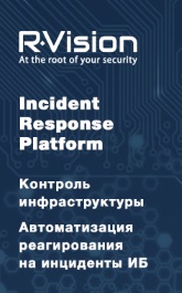 R-Vision Incident Response Platform